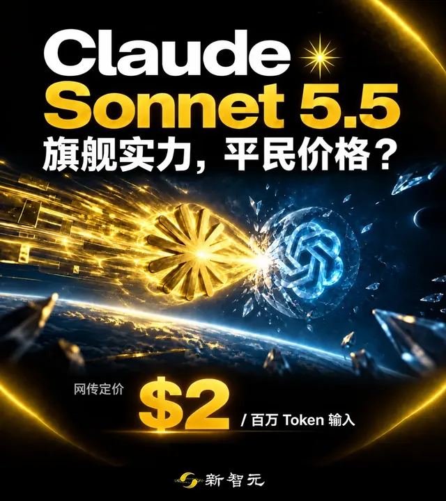 突发，Sonnet 5.5偷跑！实测碾压GPT-6 Sol直逼Astra