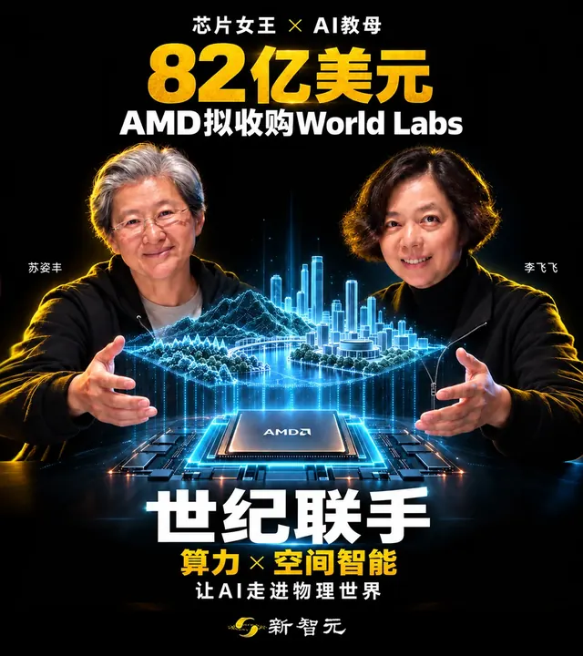 刚刚，苏妈李飞飞两大女王合体！AMD 550亿吞下世界模型