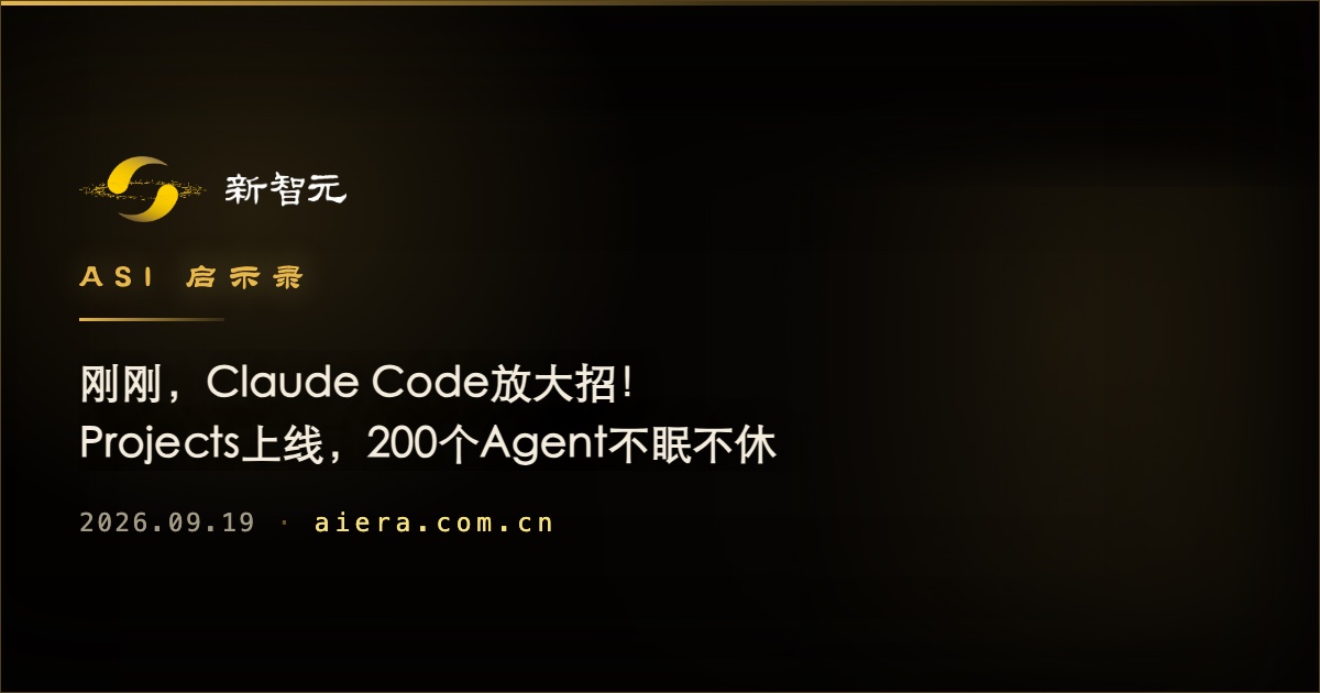 Claude Code上线Projects功能,支持200个Agent并行运行