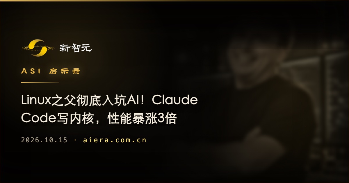Linux之父用Claude Code写内核补丁,性能提升约3倍