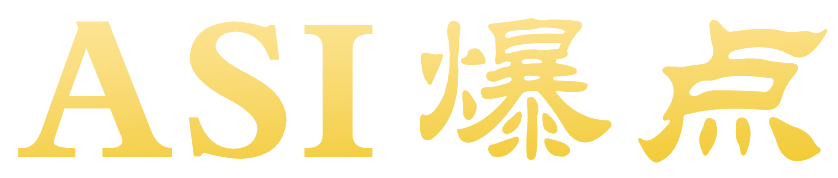 ASI 爆点