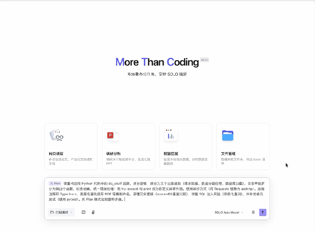 「动嘴办公」火起来了！TRAE SOLO让打工人张嘴就能干活