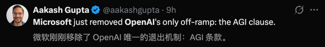 今天，OpenAI与微软正式「分手」！AGI卖身契作废