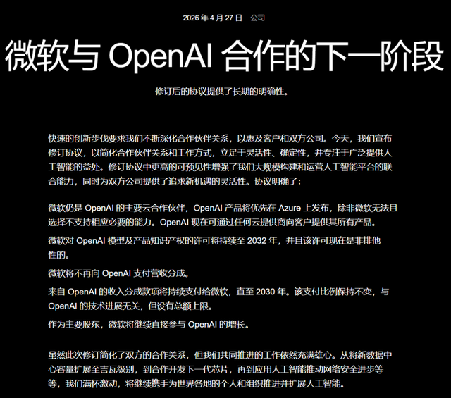 今天，OpenAI与微软正式「分手」！AGI卖身契作废