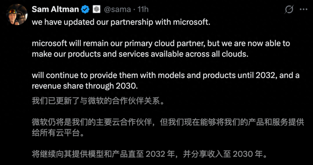 今天，OpenAI与微软正式「分手」！AGI卖身契作废