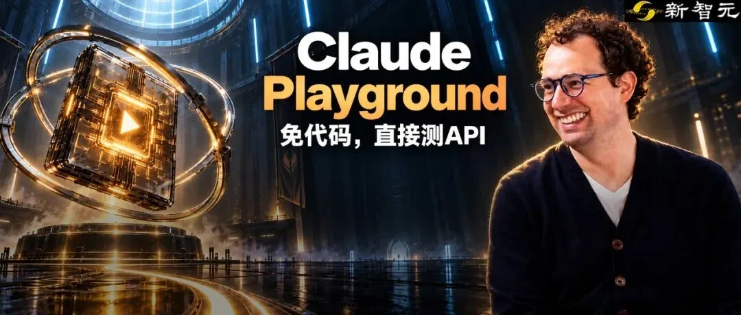 对标OpenAI!不会代码,也能跑Claude API