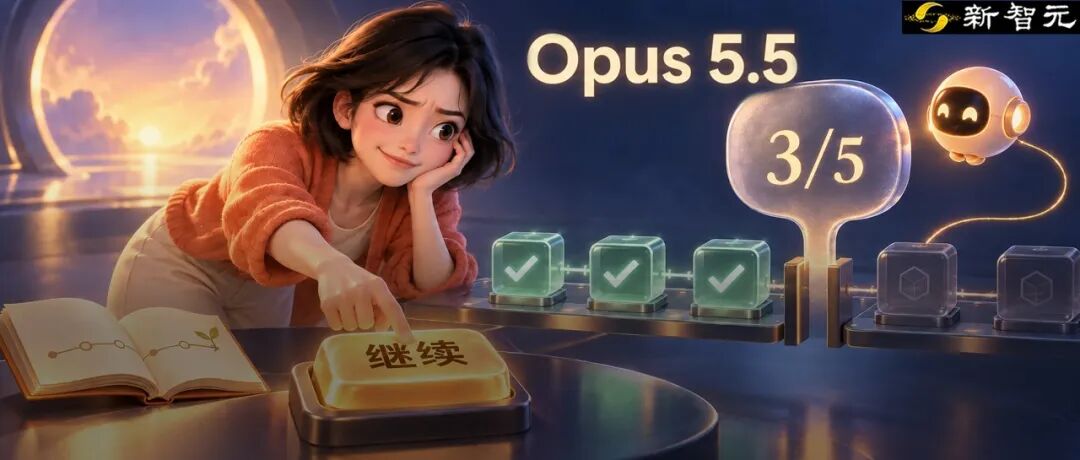 Opus 5.5任务中途停止问题解析：程序误判完成状态