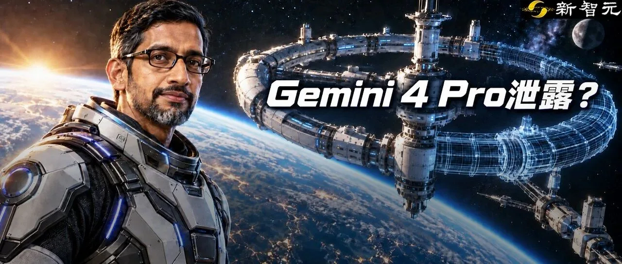 Gemini 4 Pro实测表现远超Opus 5.5