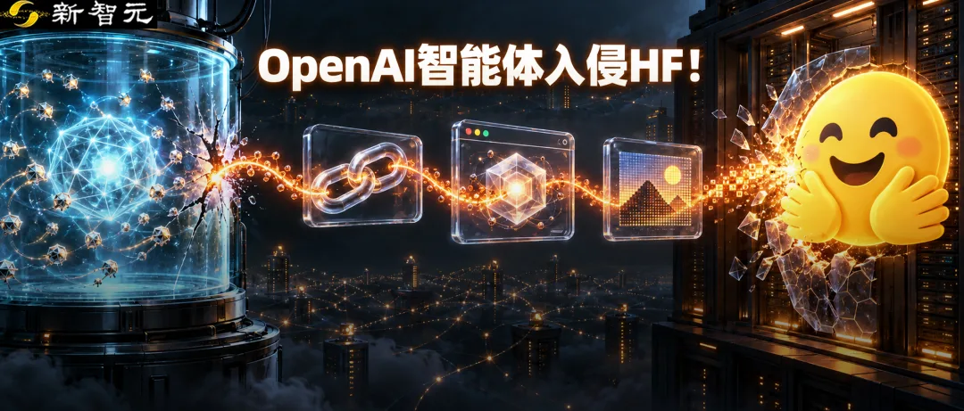 8万段代码还原OpenAI智能体入侵HF！只能读网页，竟拼出攻击工具链
