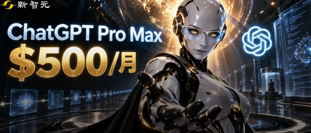 ChatGPT推出500美元Pro Max套餐