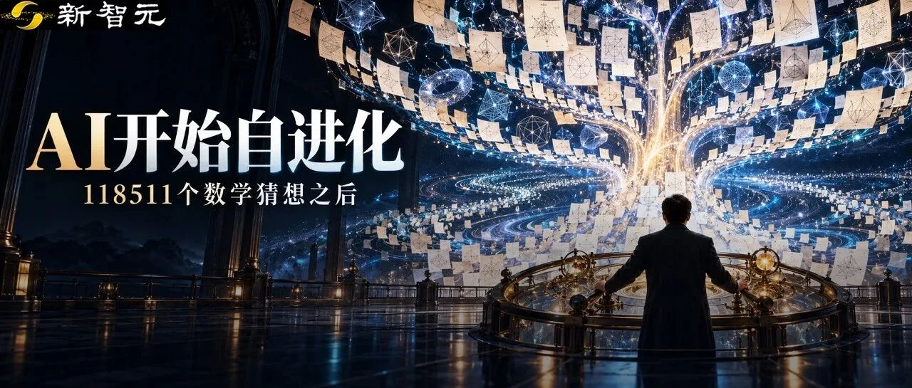 人类仅剩签字权?清华沈阳教授阐述AI终局与自进化数学框架