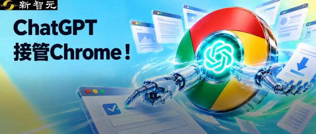 OpenAI升级ChatGPT：接入Chrome实现网页自主操作与多标签页信息整合