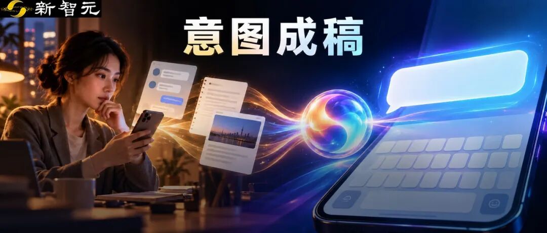 讯飞输入法16.0发布:键盘内置意图大脑,打字进入「许愿时代」