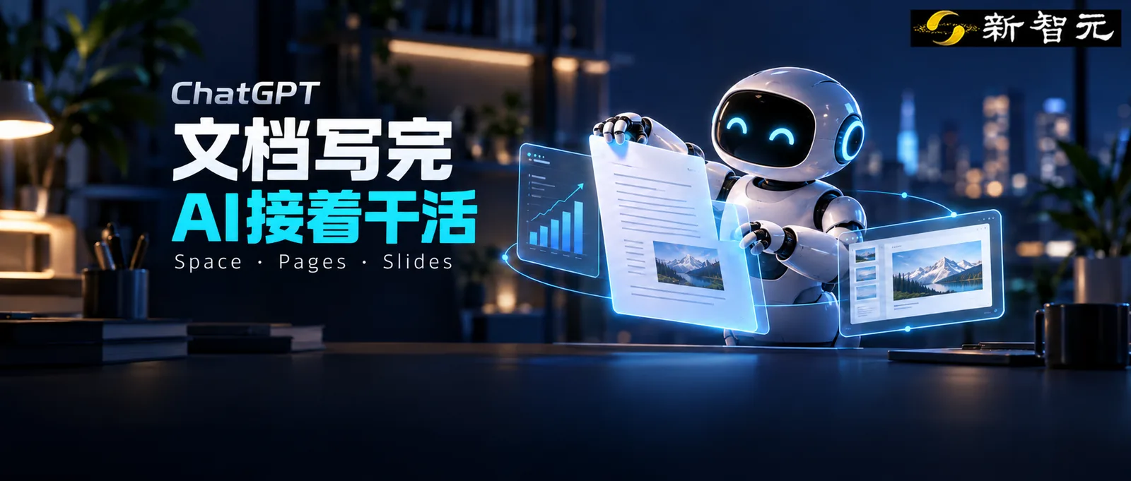 杀进Office腹地!ChatGPT文档能自己更新,协作PPT也要来了