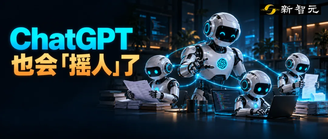 ChatGPT 迎来多智能体并行升级：GPT-6 Astra Pro 分头干活，进度追踪与工具优化同步推进