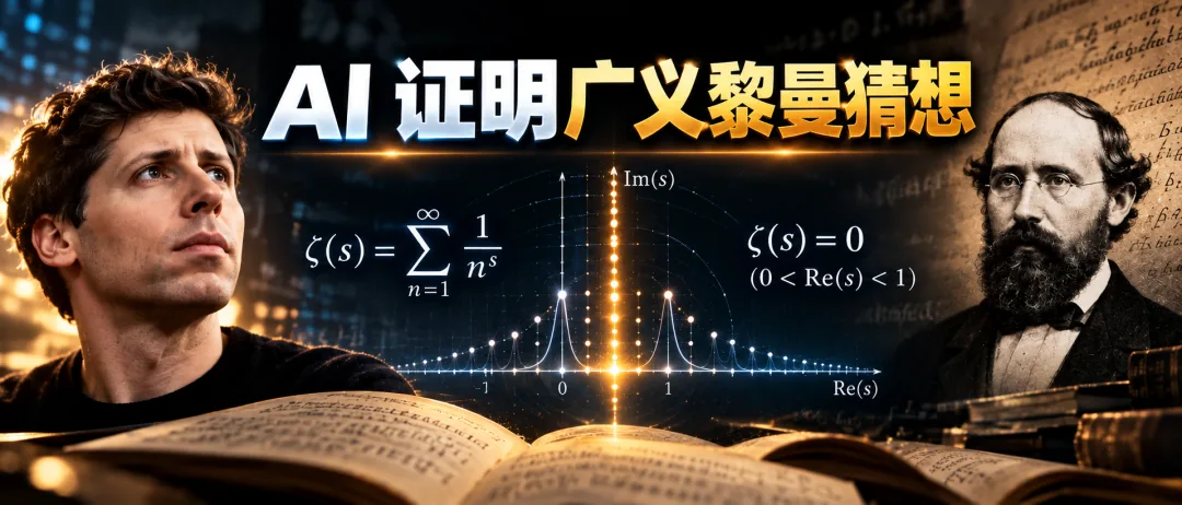 人类数学家联手攻克广义黎曼猜想：无需AI助力，悬置十九年的难题被彻底解决