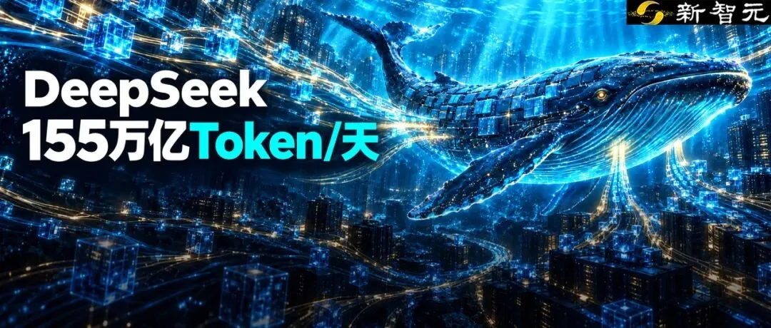DeepSeek全面开源自研推理引擎DeepInfer，宣称集群日处理超155万亿Token