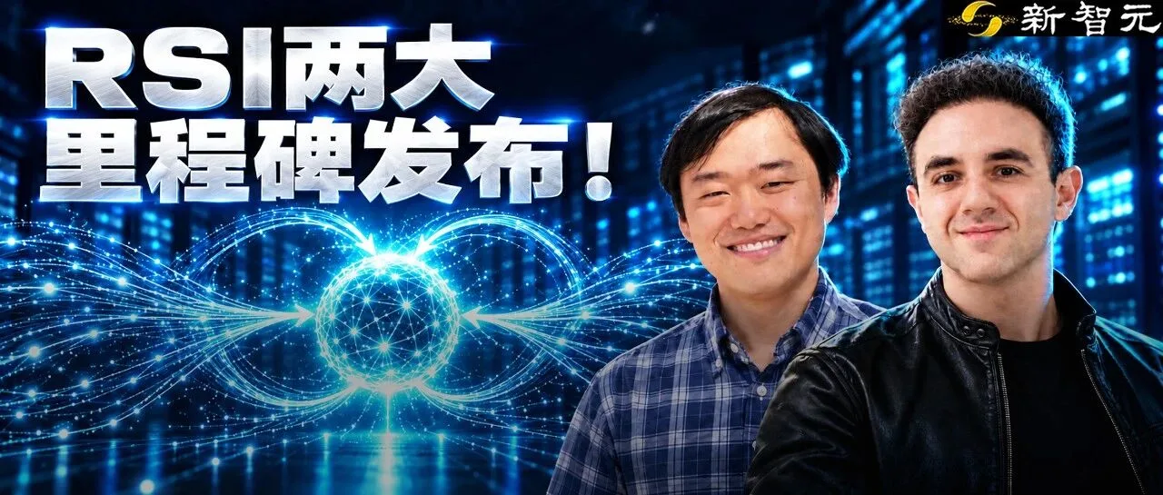 RSI 两大里程碑发布！单人手搓千亿模型，英伟达大佬教「保命」法则