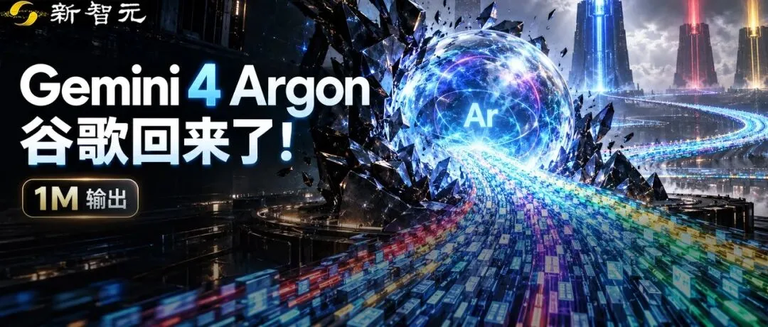 谷歌发布Gemini 4 Argon,实现RSI突破并重构80万行内核代码