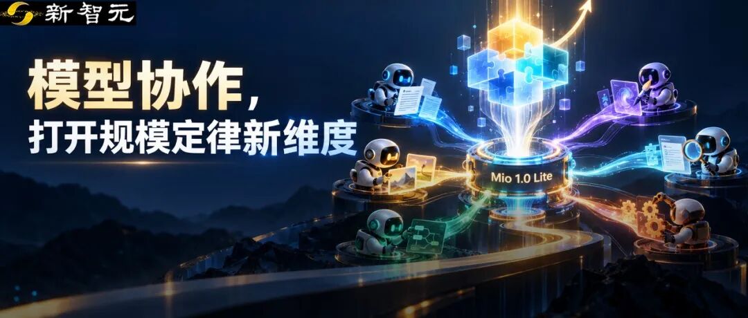 国产 AI 新范式:模型群体智能以九项基准第一、成本低至对手2% 刷新大模型性价比极限