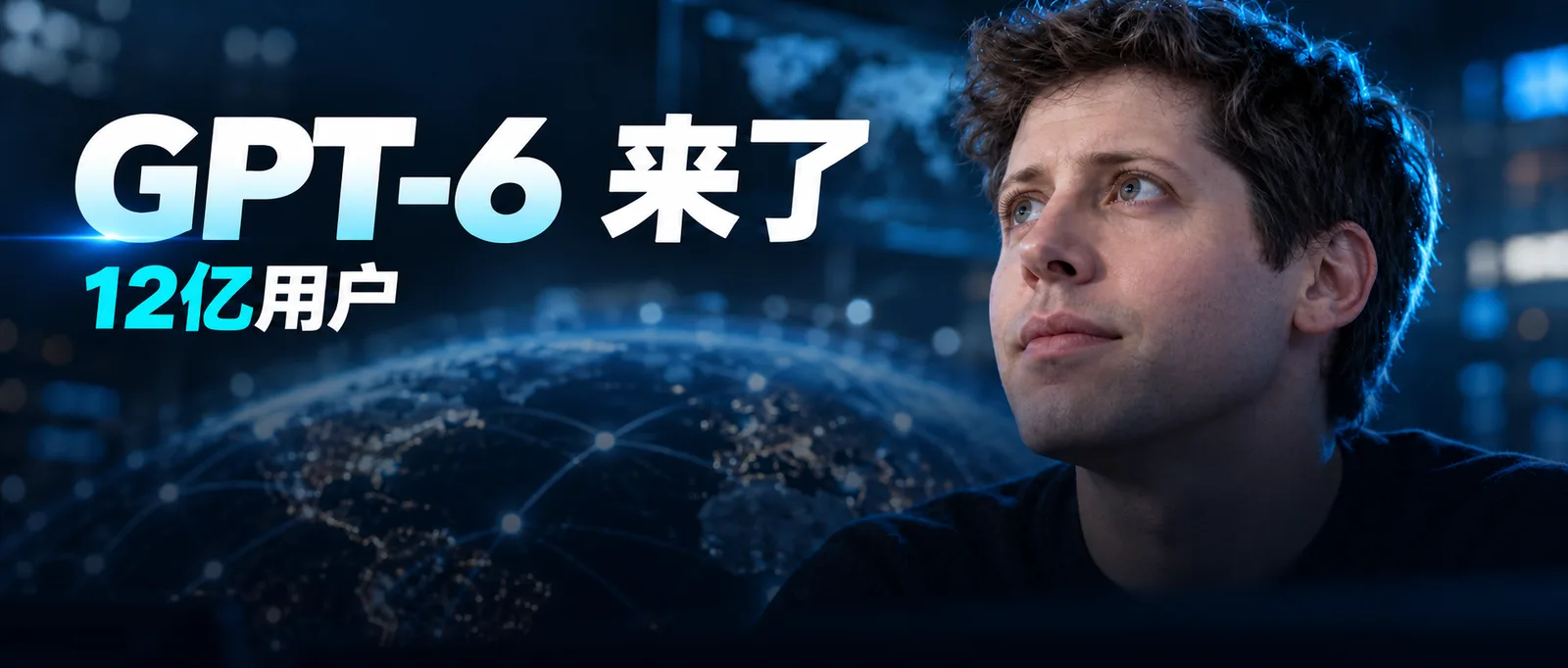 OpenAI宣布GPT-6正式上线:面向全球12亿用户开放,引入智能交互界面