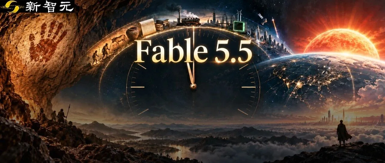 Fable 5.5震撼首测:人类万年史浓缩进24小时!外网传疯了的3分钟神作