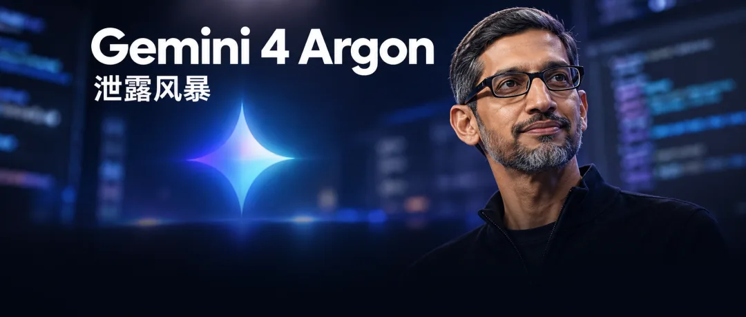 谷歌 Gemini 4 Argon 模型对部分用户开放，已进入代码库提交环节