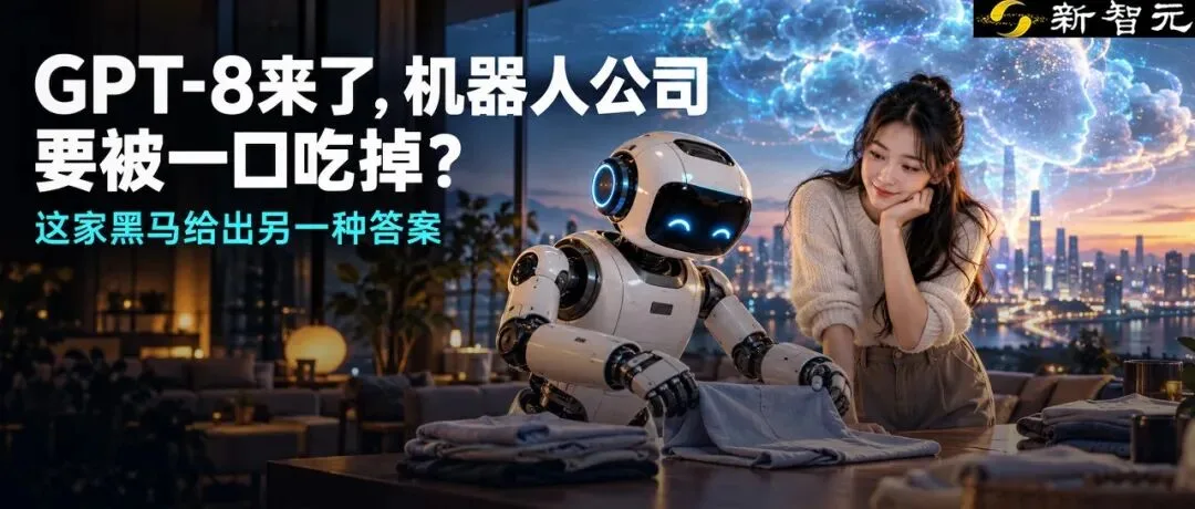 启元机器人量产 5000 台，提出 VLA 快慢脑架构挑战通用大模型局限