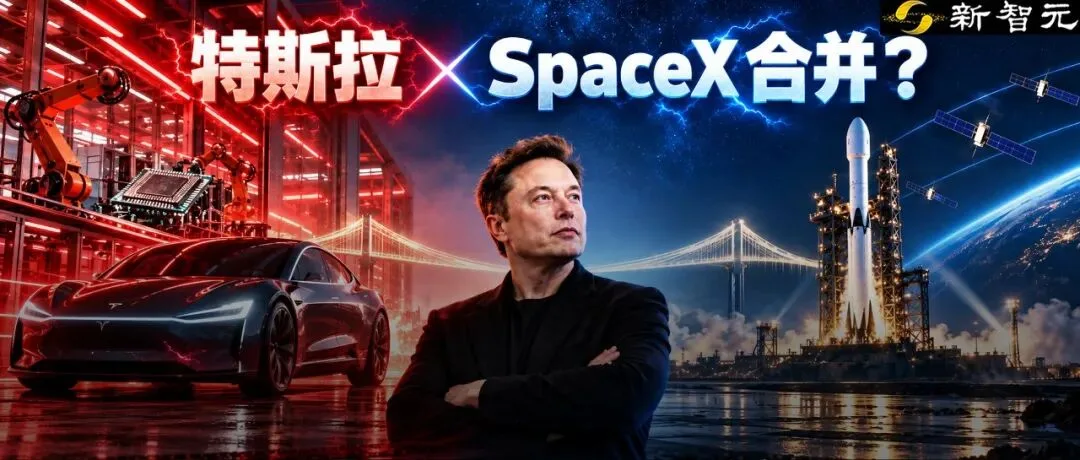 马斯克确认特斯拉与SpaceX进入合并谈判：两大巨头或缔造3.5万亿美元商业帝国