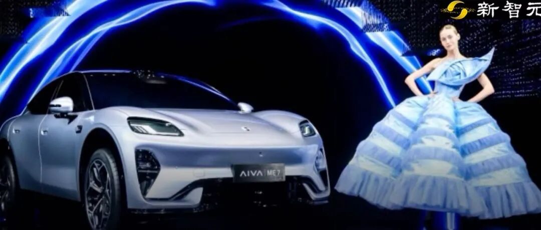 AIVA ME7全球首秀巴黎:首款从AI需求出发的量产车亮相,以灵动光眸重塑人车交互