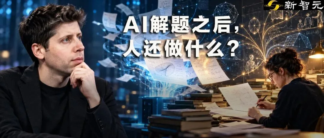 奥特曼披露数学家心理反转轨迹:陶哲轩称数学‘英雄时代’退场