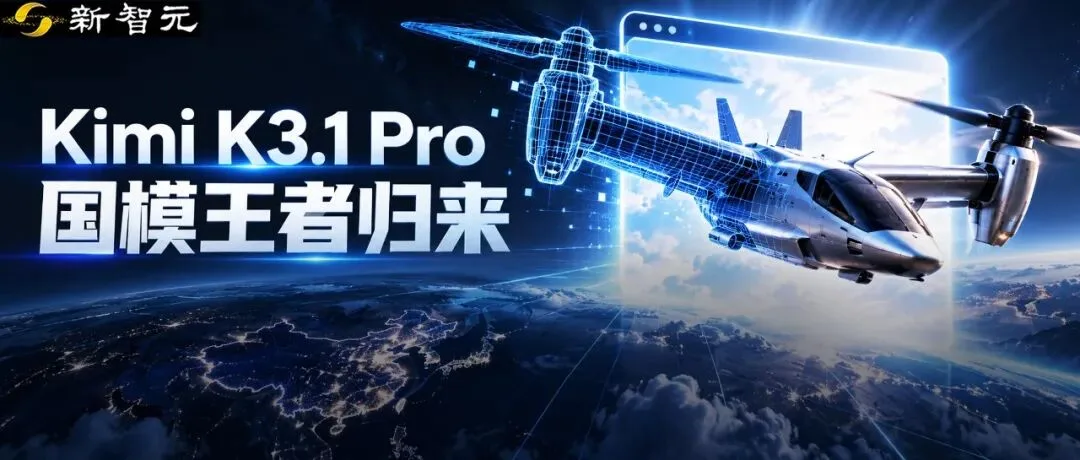 Kimi K3.1 Pro 杀进全球前四，Agent 能力跃居榜首，3D Web 开发新时代开启