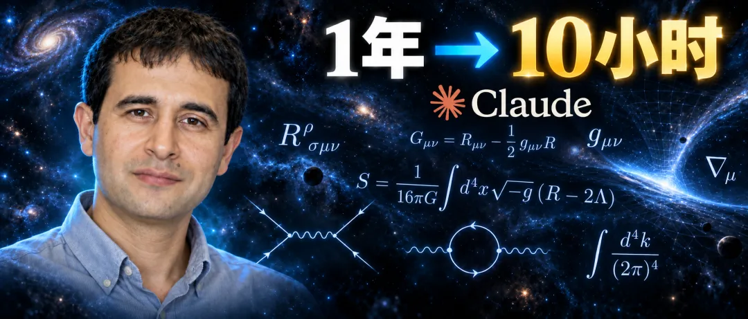 物理学家破防:Claude Opus 5.5 仅用 10 小时完成博士手算成果