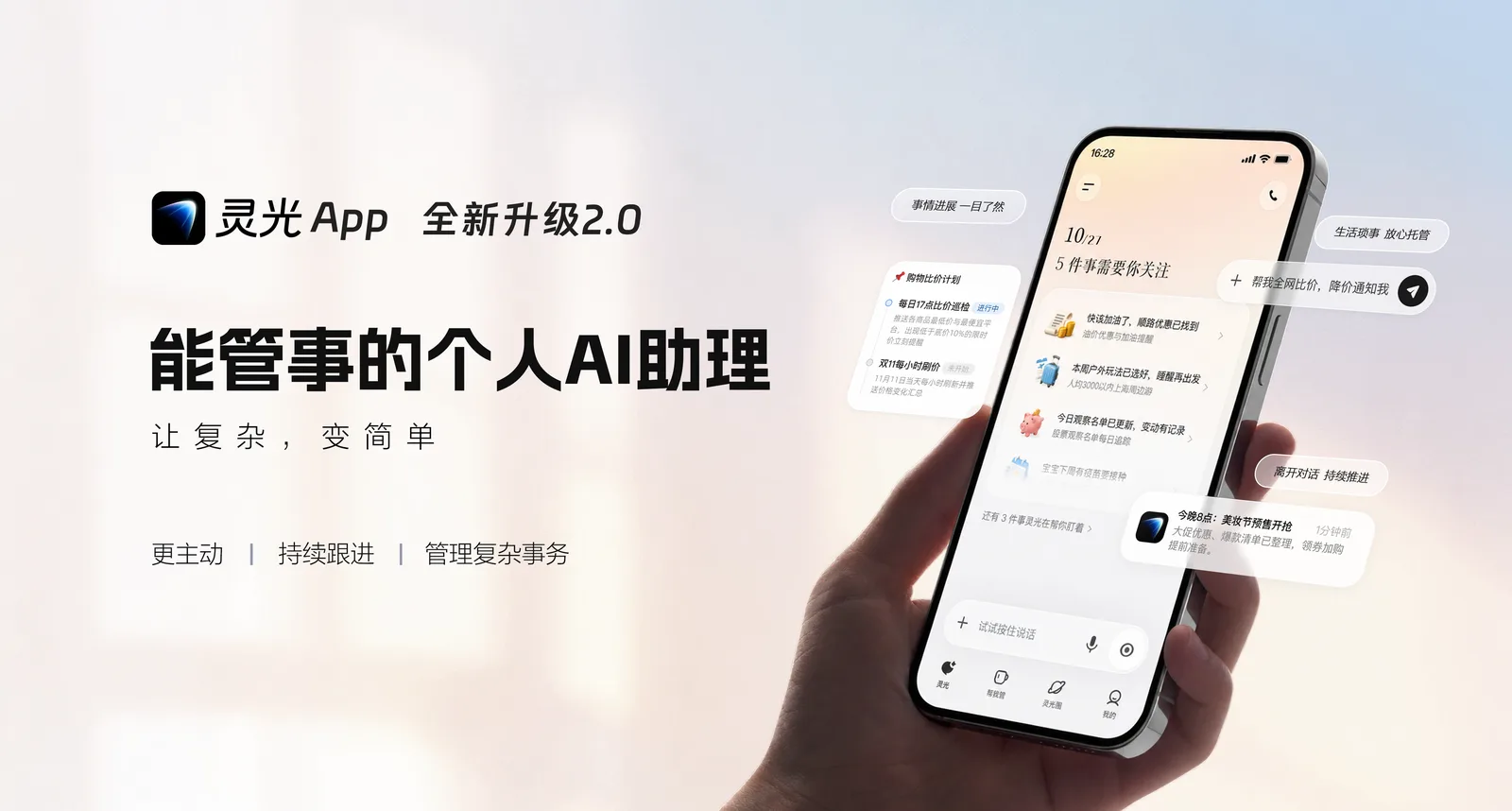 蚂蚁灵光2.0发布：AI助理从被动响应转向主动事务管理