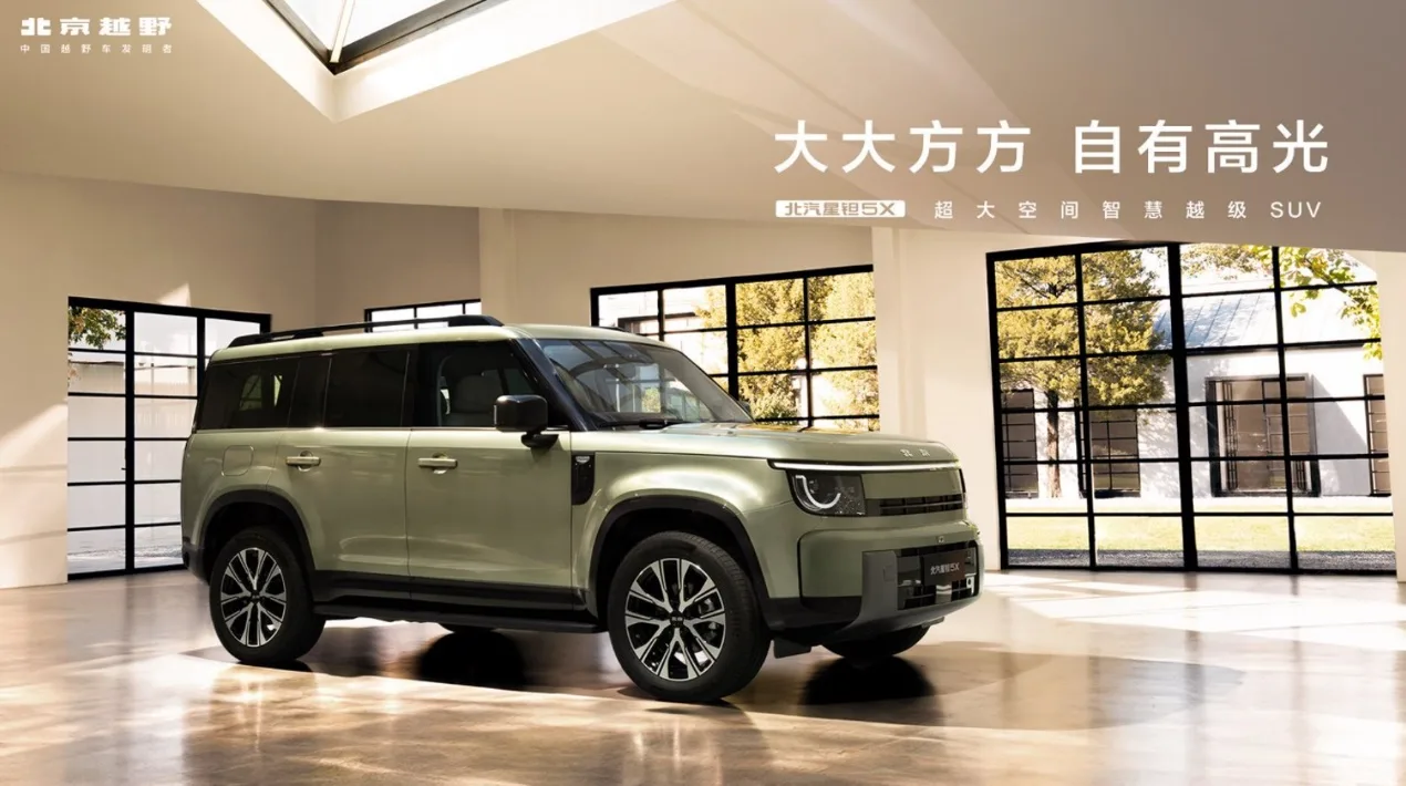 北汽发布新品牌“星钽”暨首款车型星钽5X开启预售